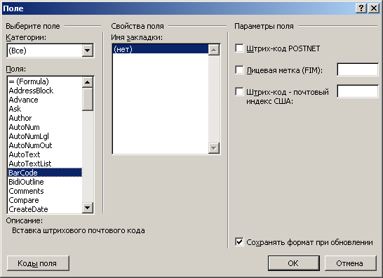 Ворд коды значения полей. Коды полей в Ворде. Перечень полей в Word. Код поля в Ворде. Поля в Ворде 2003.